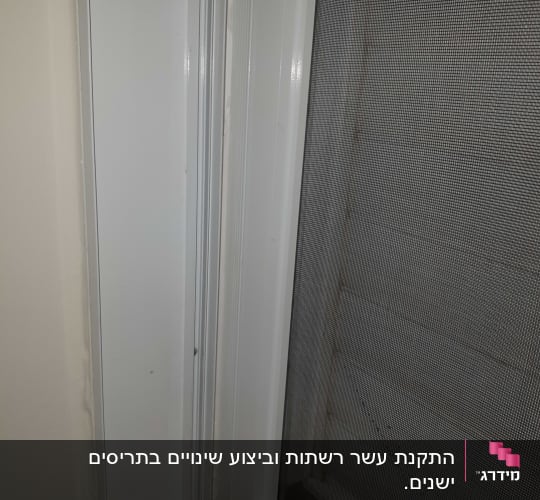 מסגרת חלון אלומיניום עם רשת